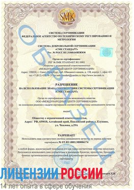 Образец разрешение Геленджик Сертификат ISO 22000